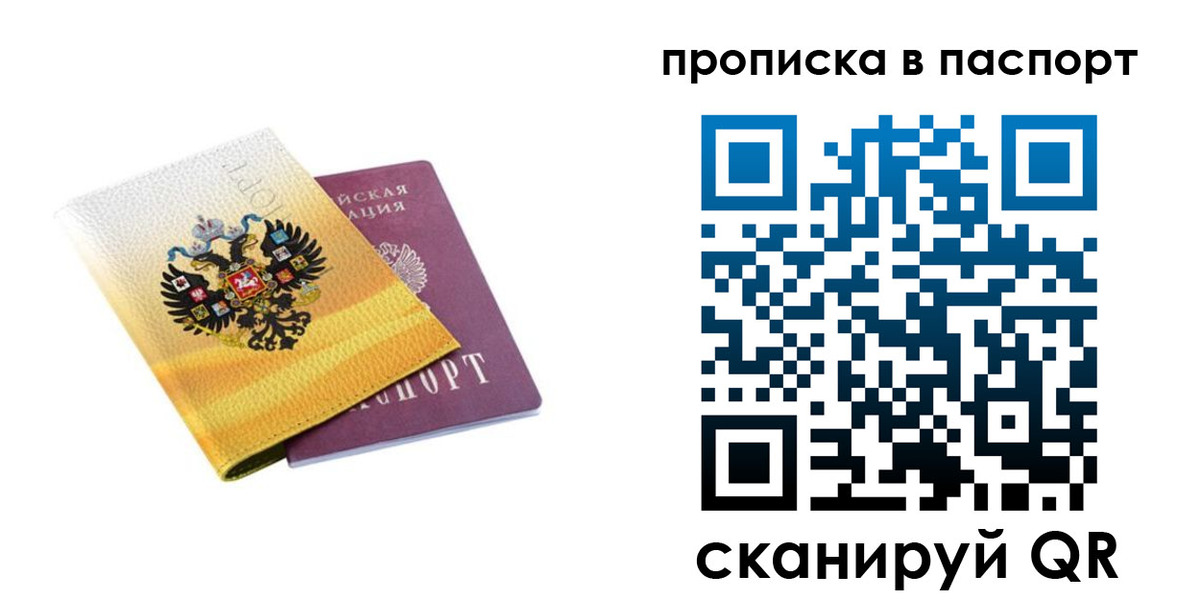 временная регистрация для всех в Пензе