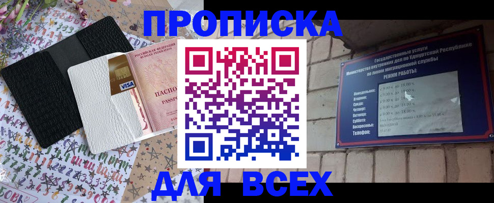 прописка в квартире в Пензе