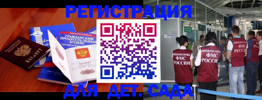 прописка в Пензе