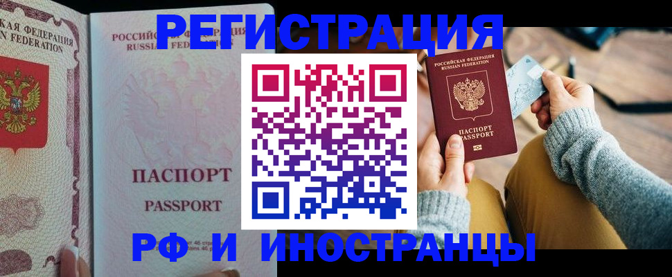 временная регистрация для школы в Пензе