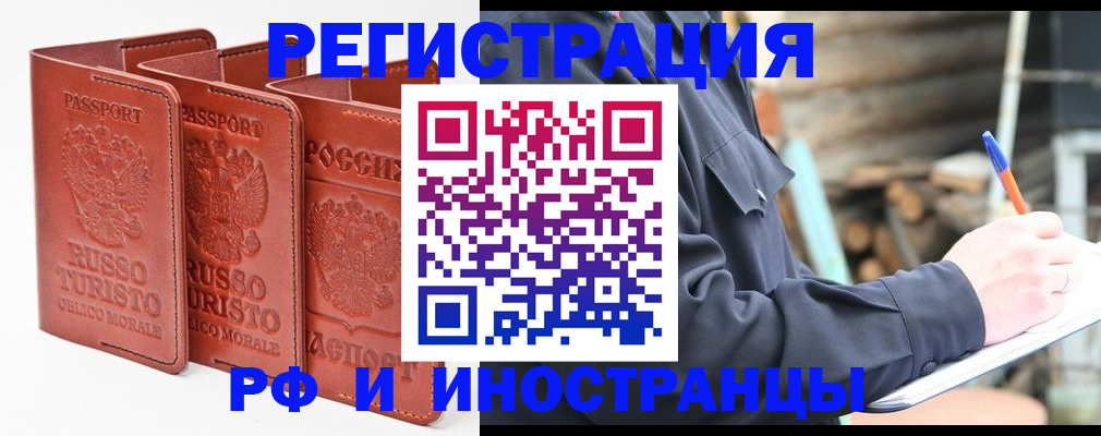 временная регистрация в квартире в Пензе