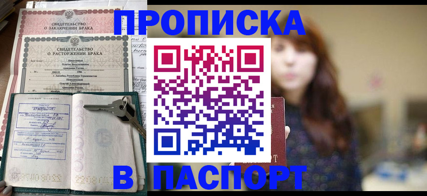 прописка для военкомата в Пензе